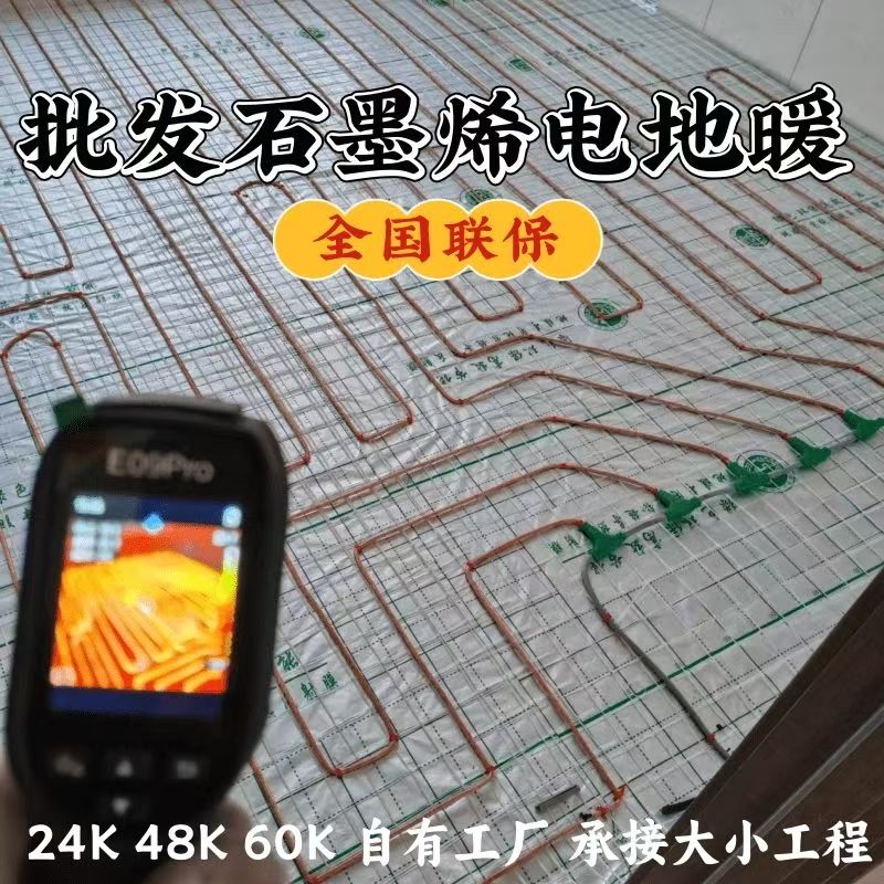 黑河 石墨烯电地暖公司哪家好？合理报价深度解析